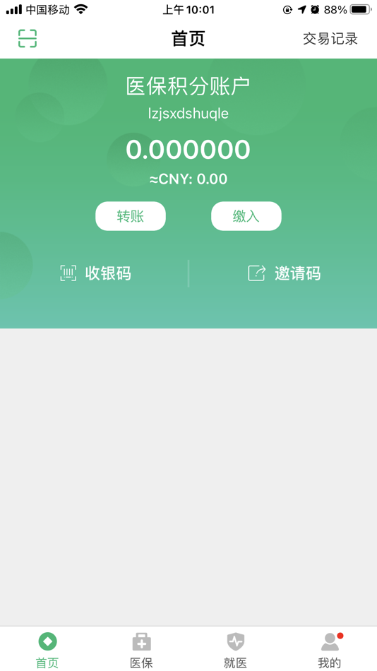 #2. 绿洲保 (iOS) 由: 共创绿洲(贵州)医疗系统技术有限公司