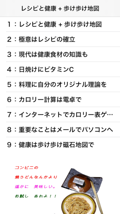 Screenshot #1 pour レシピと健康 + 歩け歩け地図