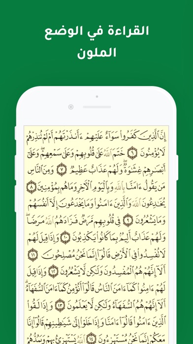 مصحف الرحمن Screenshot
