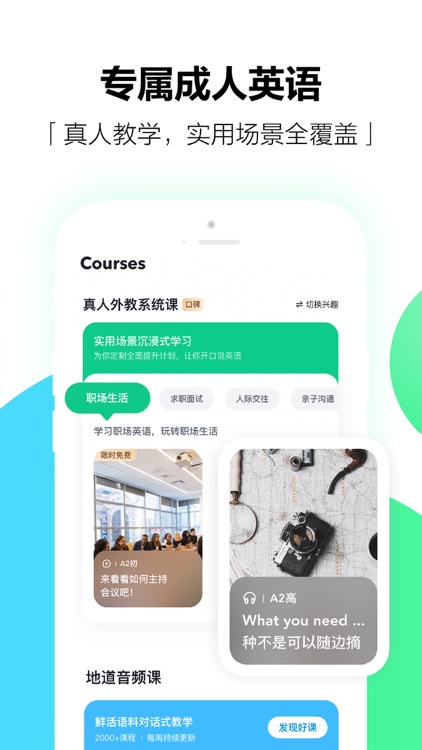 开言英语-成人学英语，地道口语练习 screenshot-0