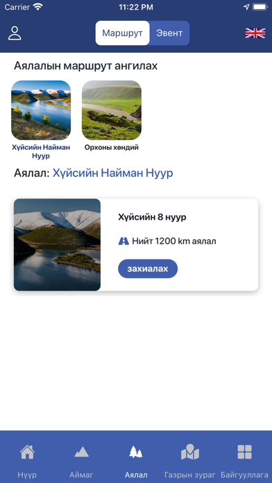 Uvurkhangai Travel Screenshot