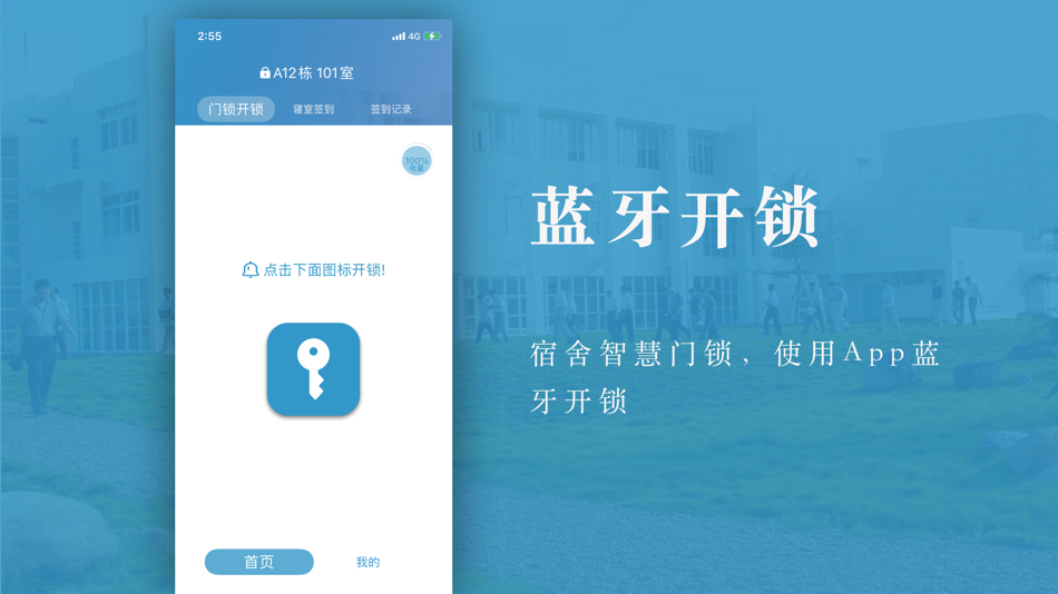 #2. 智慧开锁 (iOS) โดย: 江西软件职业技术大学