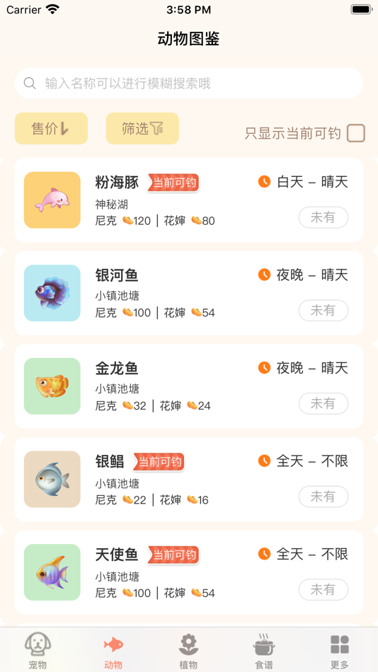 #5. 摩尔助手-小摩尔们的百科图鉴 (iOS) 由: 如清 郭