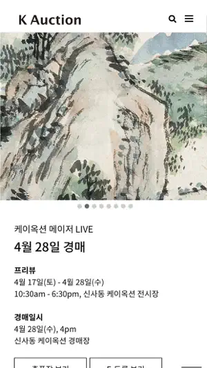케이옥션 screenshot 1