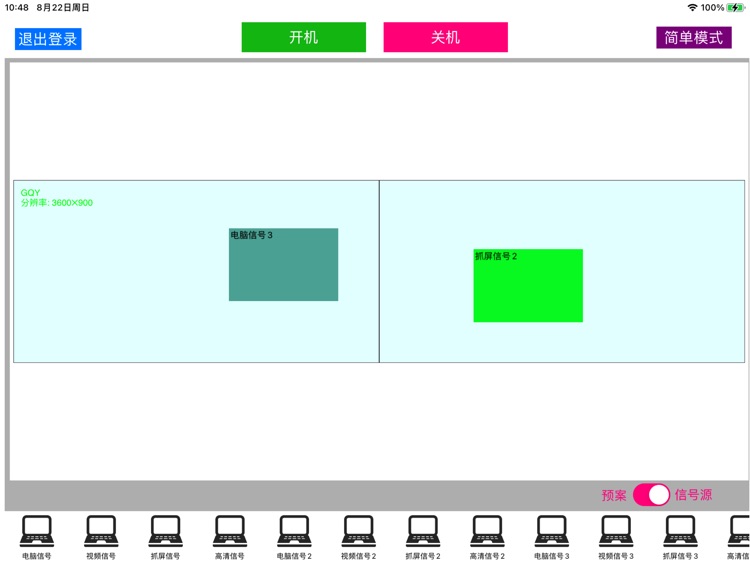 GQY大屏控制(H300) screenshot-3