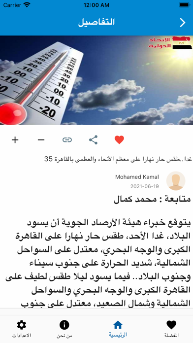 جريدة الاتحاد الدولية Screenshot