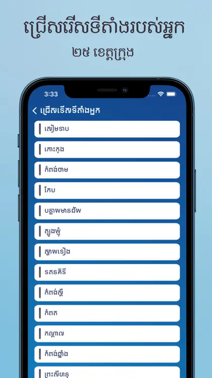 Screenshot 4 von 6 zu Khmer Smart Weather Forecast