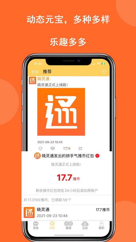 #1. 晓灵通 (iOS) 게시자: 重庆海推科技有限公司