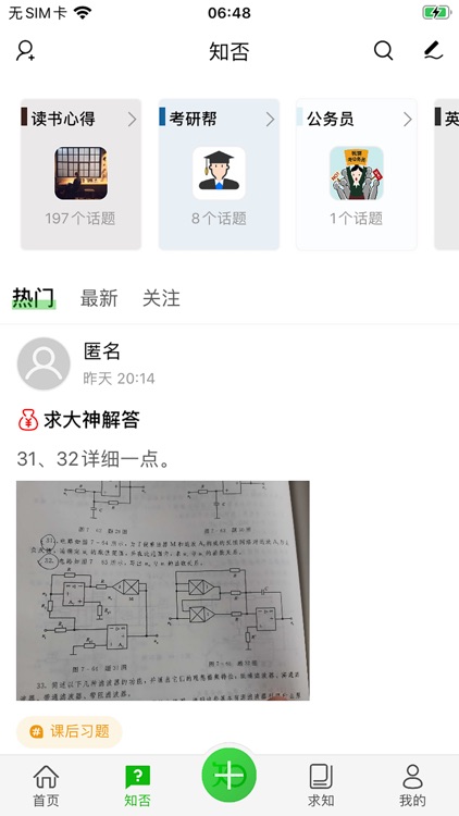 知ing