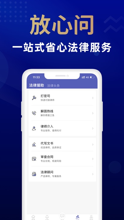 想问律师专家版-高效解决问题的法律咨询专家 screenshot-3