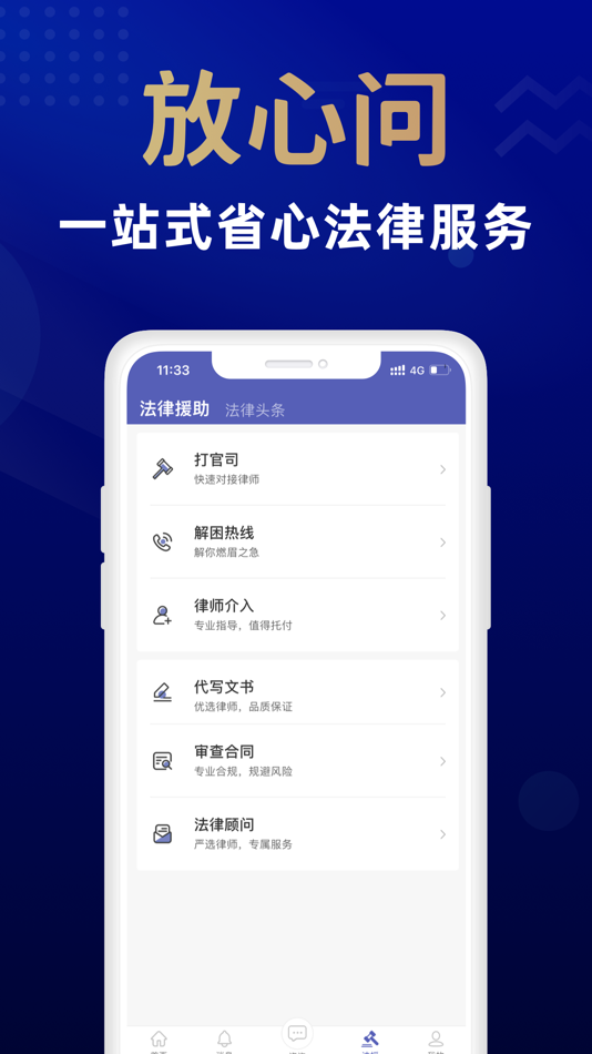 #4. 想问律师专家版-高效解决问题的法律咨询专家 (iOS) Av: 杭州享律科技有限公司
