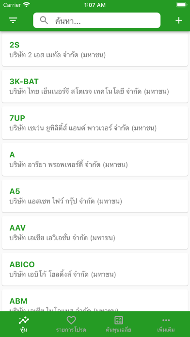 ข้อมูลหุ้นไทย - DooStock Screenshot