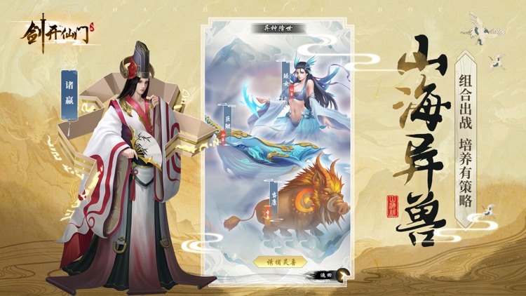 剑开仙门:山海异兽来袭