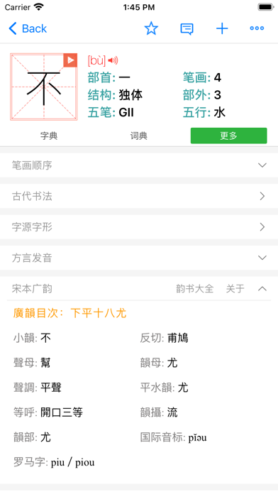 汉语字典和汉语成语词典专业版 Screenshot