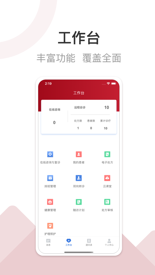 #2. 洛医通医生版 (iOS) De: Luoyang Central Hospital(Zhengzhou University Luoyang Central Hospital )