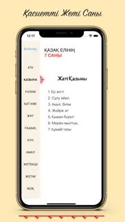 Қазақ Шежіресі iphone screenshot 3