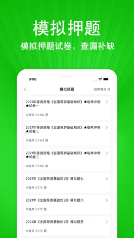 Game screenshot 导游资格证-考试刷题通关利器 hack