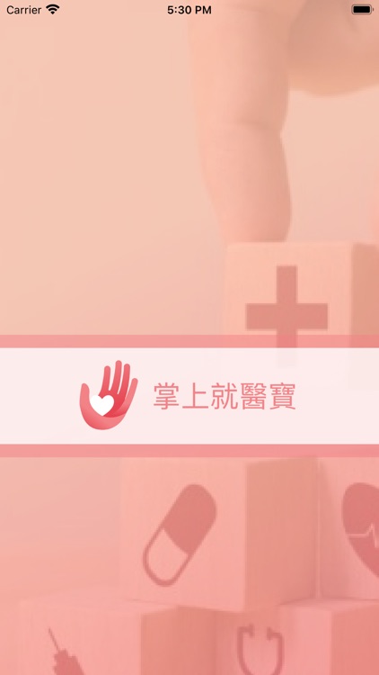 掌上就醫寶 個人