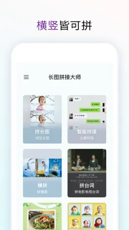 Game screenshot 长图拼接大师 mod apk
