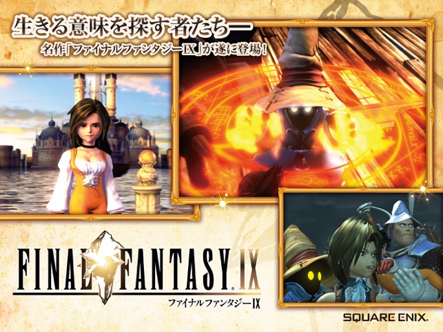 Final Fantasy をapp Storeで