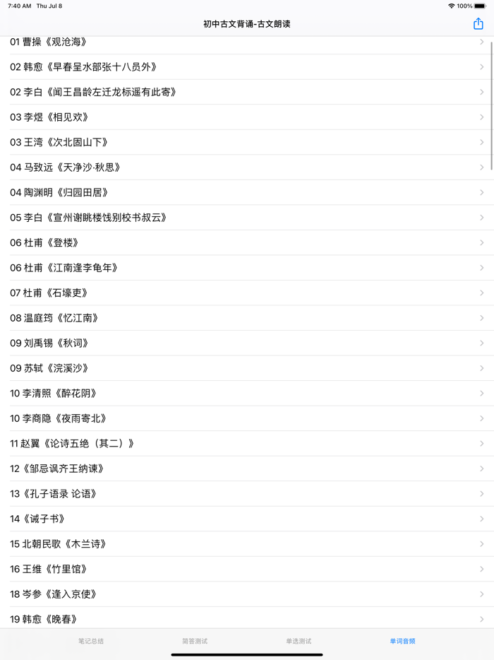 初中必背古诗大全