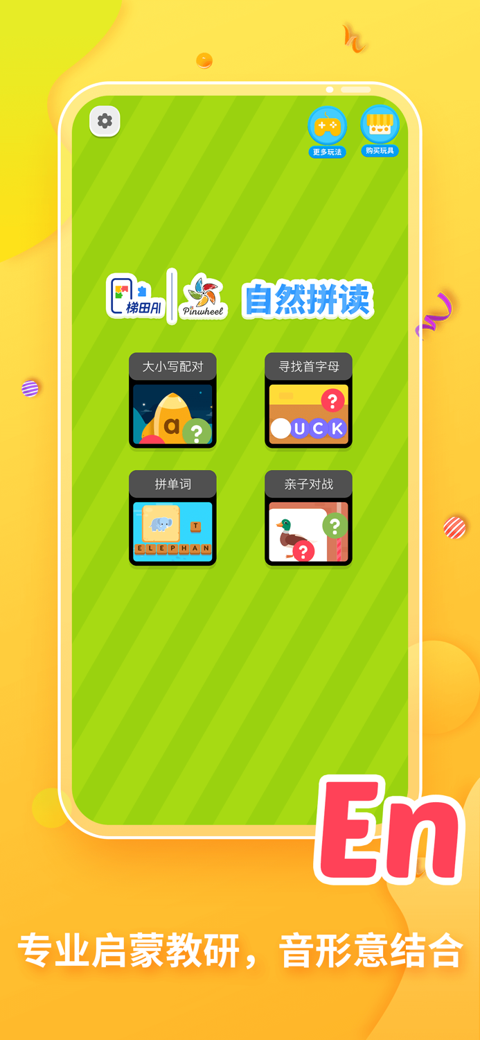 梯田AI自然拼读