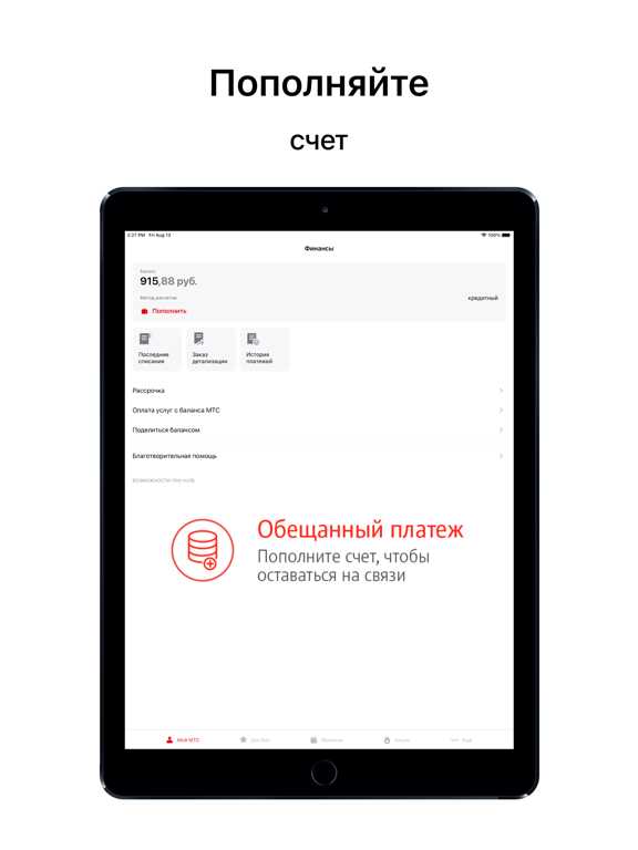 Мой МТС (Беларусь) iPad screenshot 4 - Utilities app