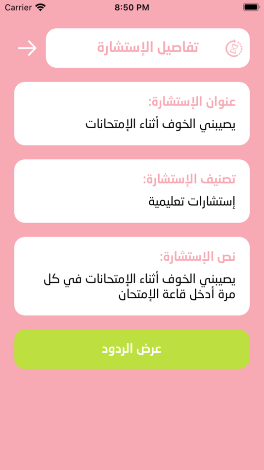 #4. المستشارة جواهر تجيب (iOS) 由: Mohammed montasser