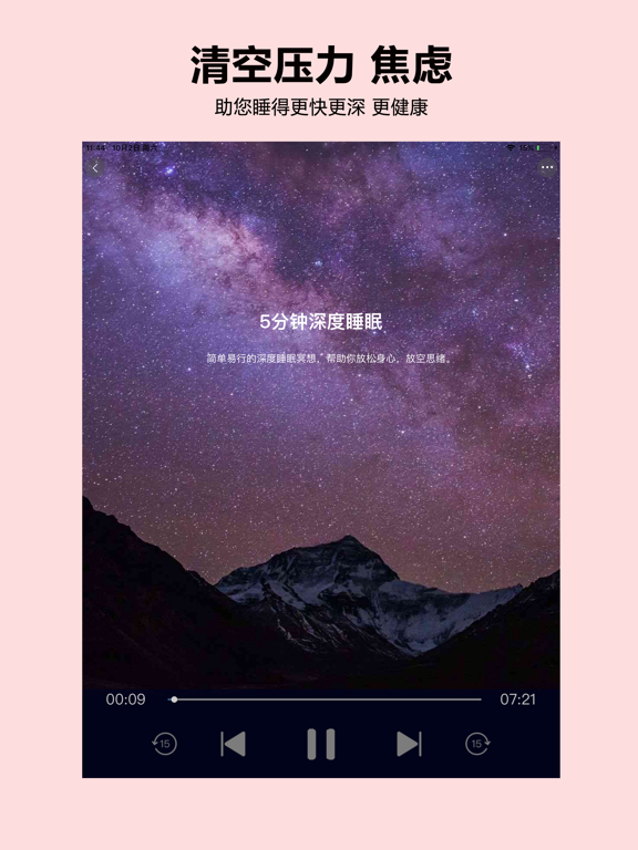 助眠神器-放松减压催眠睡眠助手 iPad screenshot 3 - Health & Fitness app