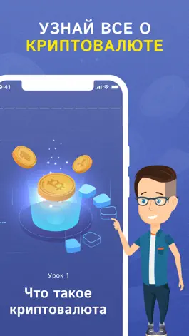 Game screenshot Криптовалюта: Базовый курс mod apk