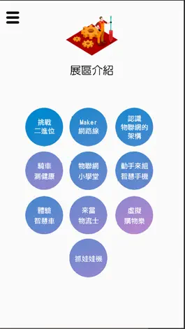Game screenshot 數據科學之物聯網特展 hack