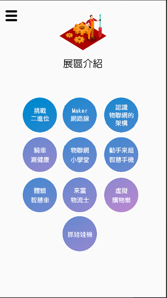#3. 數據科學之物聯網特展 (iOS) 由: Tronk