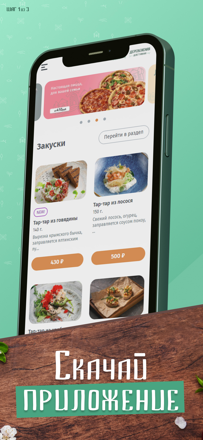 Деревенская Доставка