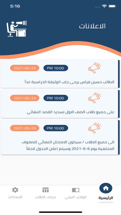 مدارس البتول الاهلية Screenshot