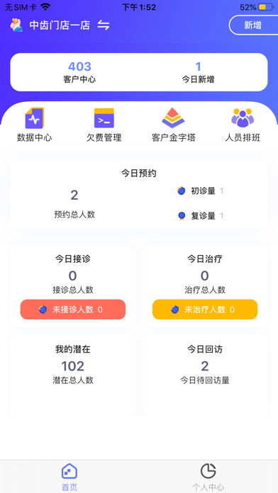 即效管家 Screenshot