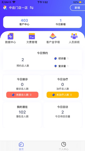 【图】即效管家(截图1) 【图】即效管家(截图1)