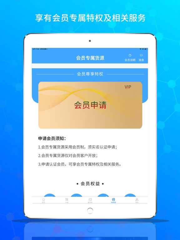 搜石云仓 iPad screenshot
