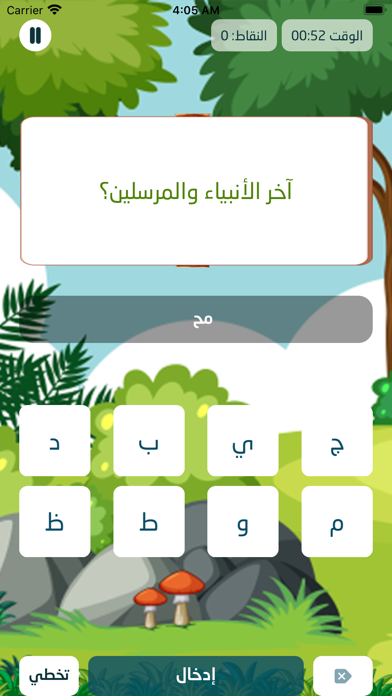 مُعجمي Screenshot