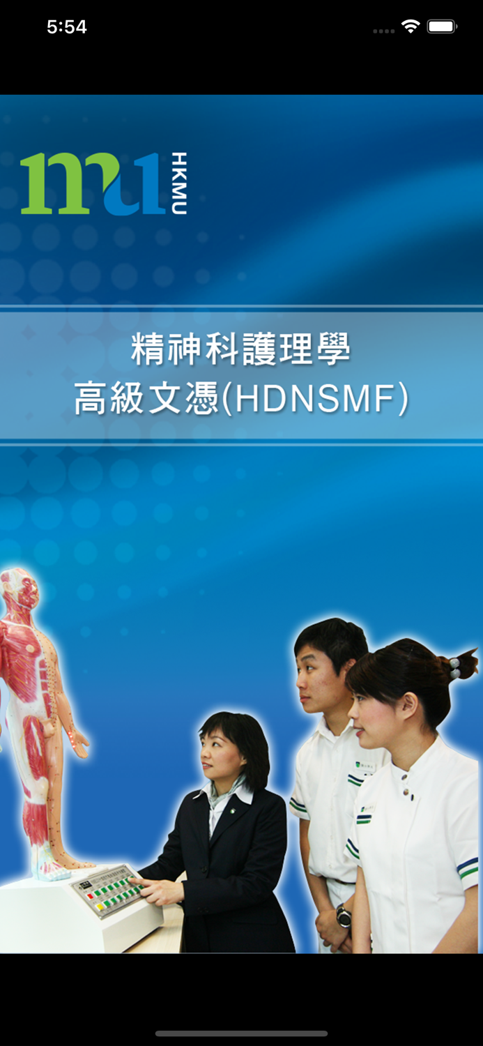 全日制精神科護理學高級文憑HDNSMF