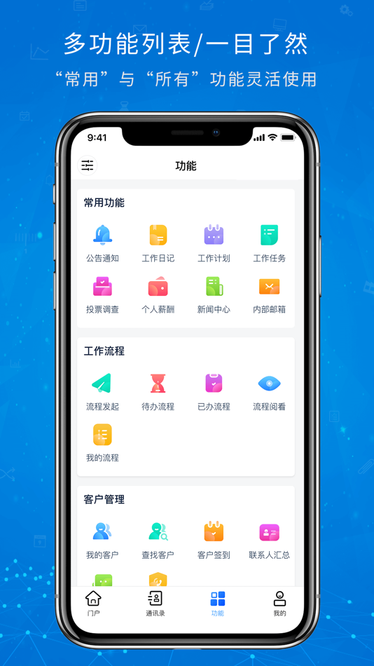 #3. 协众移动办公 (iOS) 由: 广州协众软件科技有限公司
