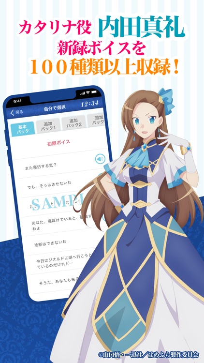 はめふらアラーム