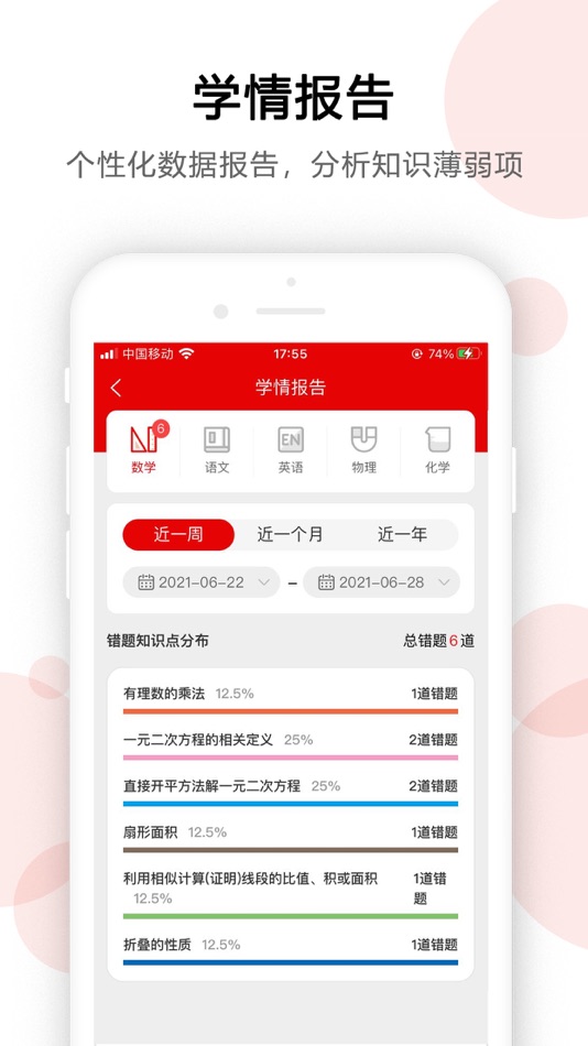 #4. AI错题宝 (iOS) 由: 扬州骐骥信息科技有限公司