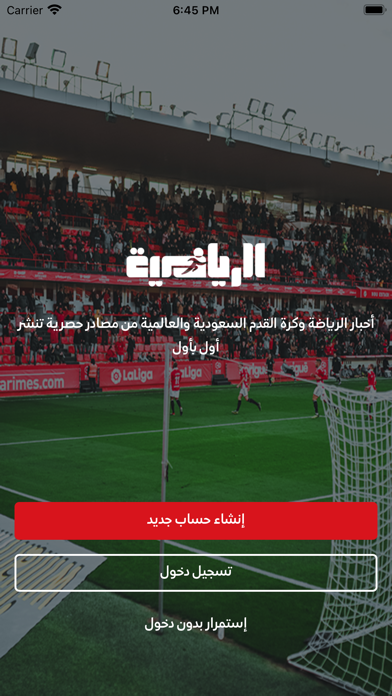 الرياضية Screenshot