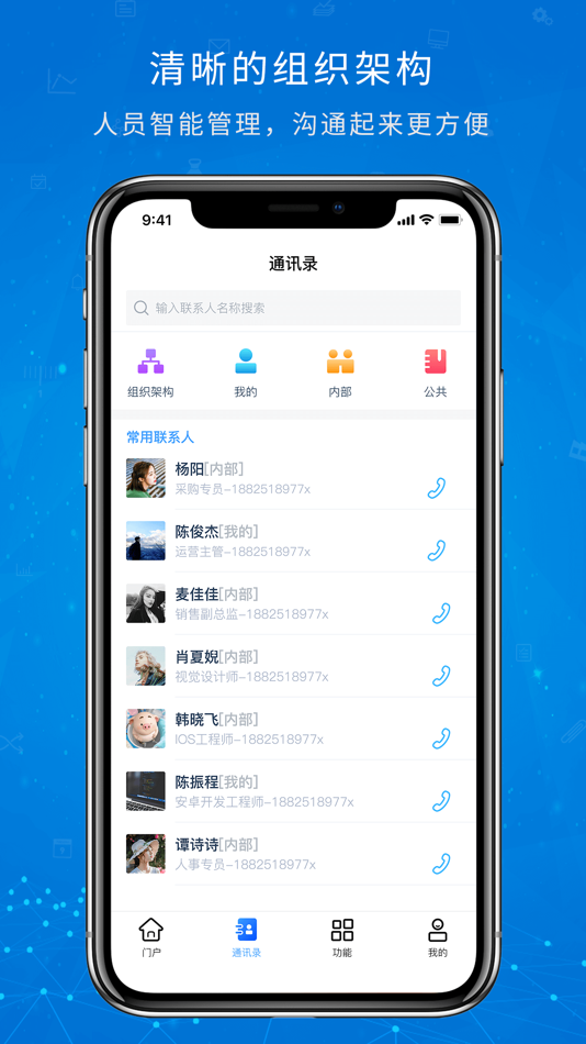 #4. 协众移动办公 (iOS) 由: 广州协众软件科技有限公司