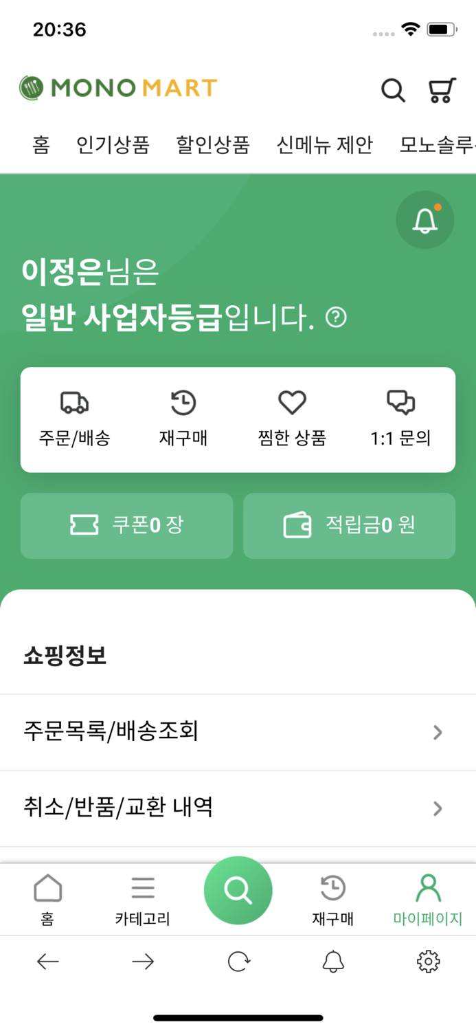 모노마트 - 토탈 푸드 솔루션 플랫폼