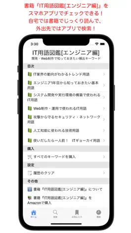Game screenshot IT用語図鑑[エンジニア編]【公式】 mod apk
