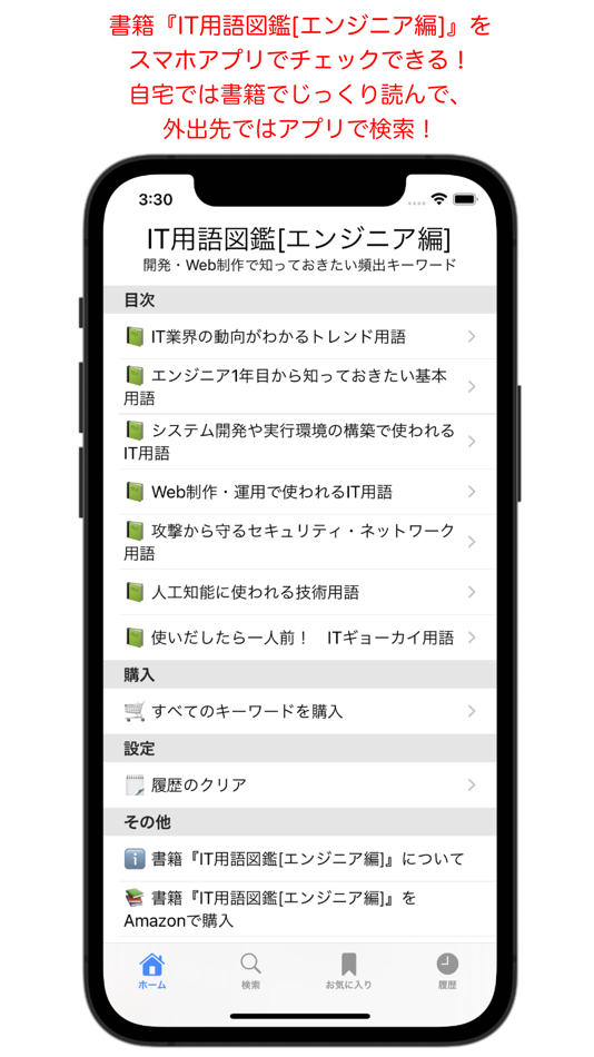 #1. IT用語図鑑[エンジニア編]【公式】 (iOS) โดย: Toshikatsu Masui