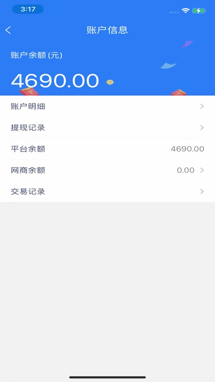 新路运货主端 screenshot-3