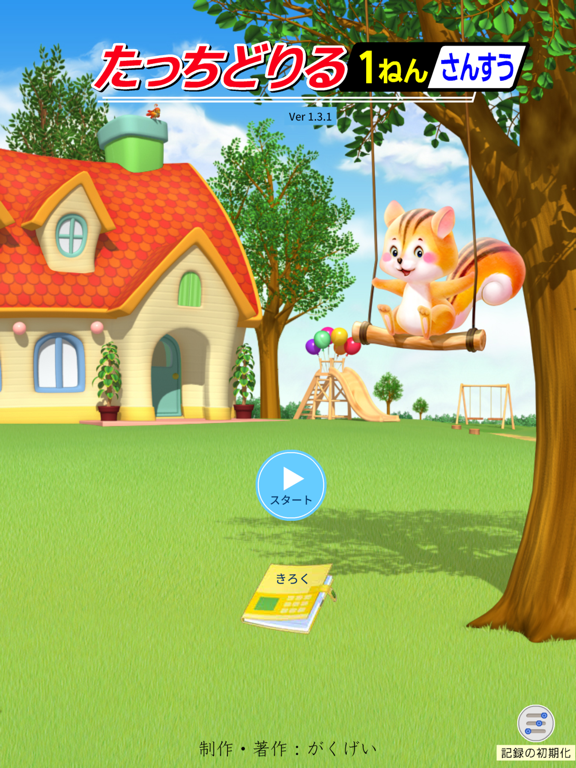 タッチドリル 小学１年算数 app screenshot