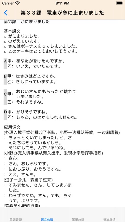 标准日语初级下 screenshot-4